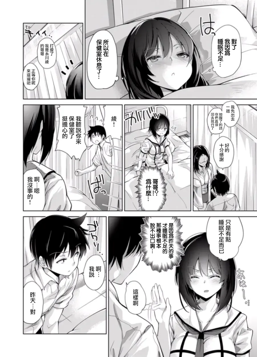 [Kumatora] Ecchina VR Gemuchuu Machigatte Imoutoni Maji SEX Shiteta! 1-5 | 在VR黃遊裡搞錯了結果上了妹妹！1-5 Fhentai - Page 29