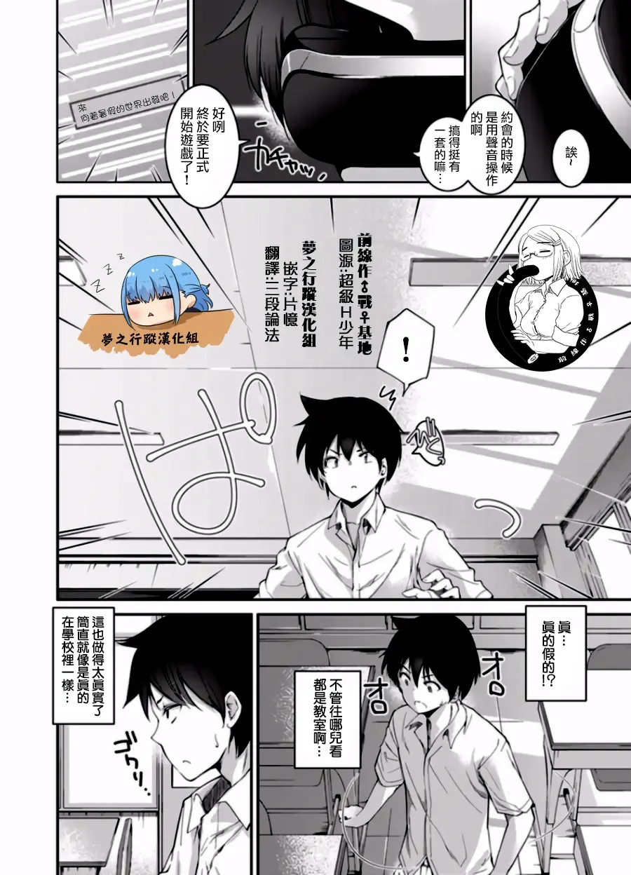 [Kumatora] Ecchina VR Gemuchuu Machigatte Imoutoni Maji SEX Shiteta! 1-5 | 在VR黃遊裡搞錯了結果上了妹妹！1-5 Fhentai - Page 3