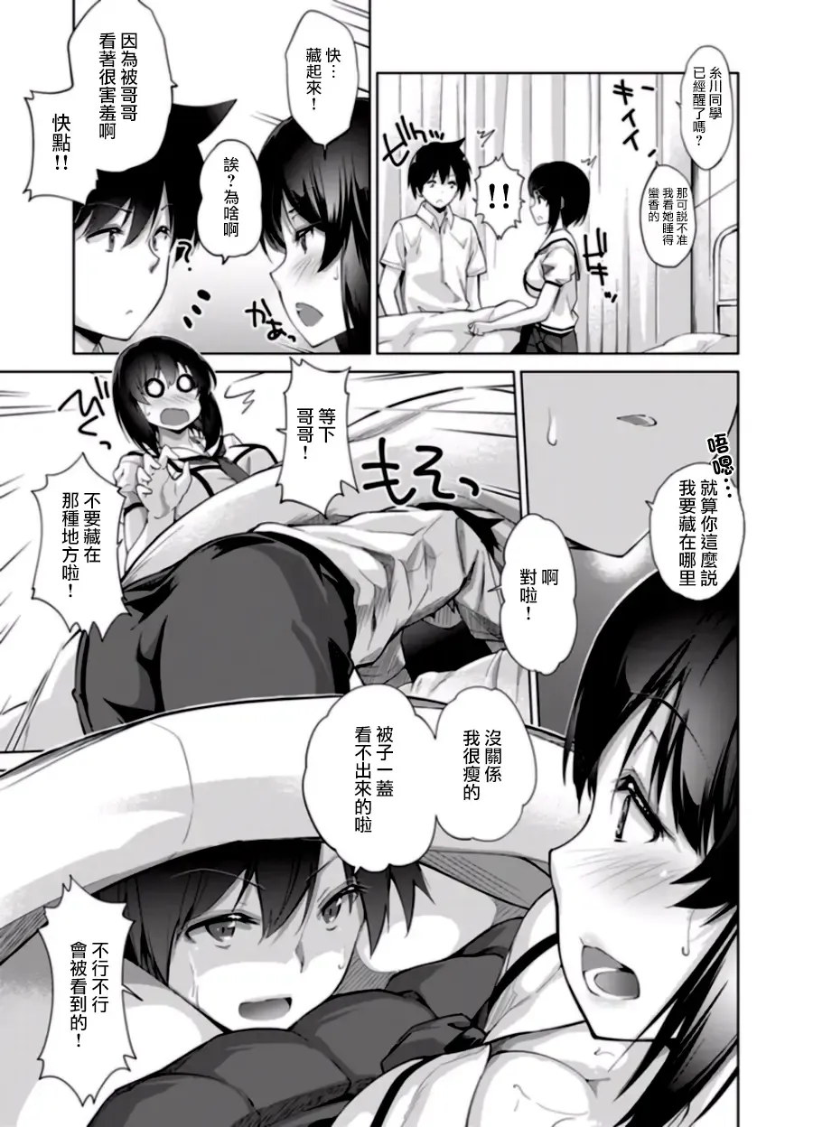 [Kumatora] Ecchina VR Gemuchuu Machigatte Imoutoni Maji SEX Shiteta! 1-5 | 在VR黃遊裡搞錯了結果上了妹妹！1-5 Fhentai - Page 30