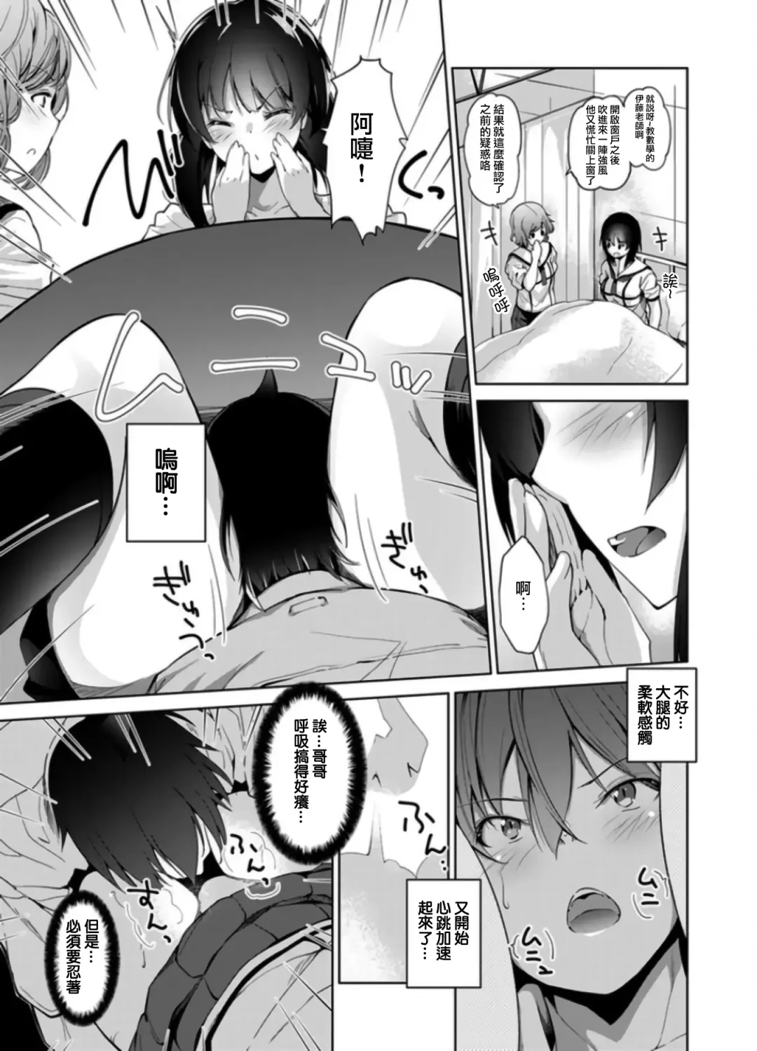 [Kumatora] Ecchina VR Gemuchuu Machigatte Imoutoni Maji SEX Shiteta! 1-5 | 在VR黃遊裡搞錯了結果上了妹妹！1-5 Fhentai - Page 38