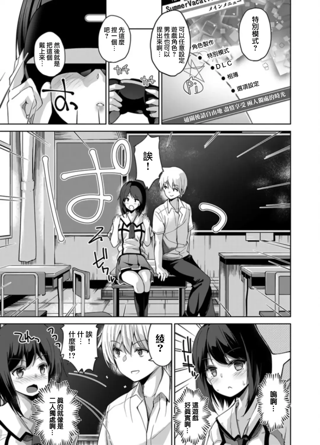 [Kumatora] Ecchina VR Gemuchuu Machigatte Imoutoni Maji SEX Shiteta! 1-5 | 在VR黃遊裡搞錯了結果上了妹妹！1-5 Fhentai - Page 52