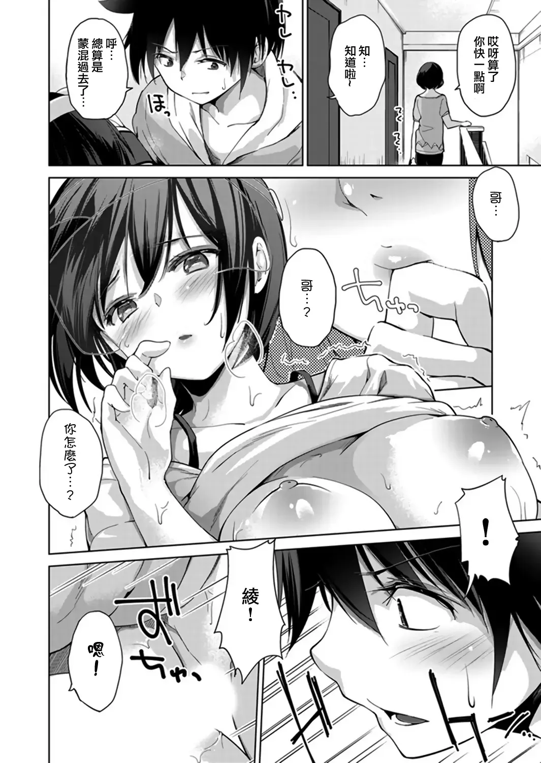 [Kumatora] Ecchina VR Gemuchuu Machigatte Imoutoni Maji SEX Shiteta! 1-5 | 在VR黃遊裡搞錯了結果上了妹妹！1-5 Fhentai - Page 74