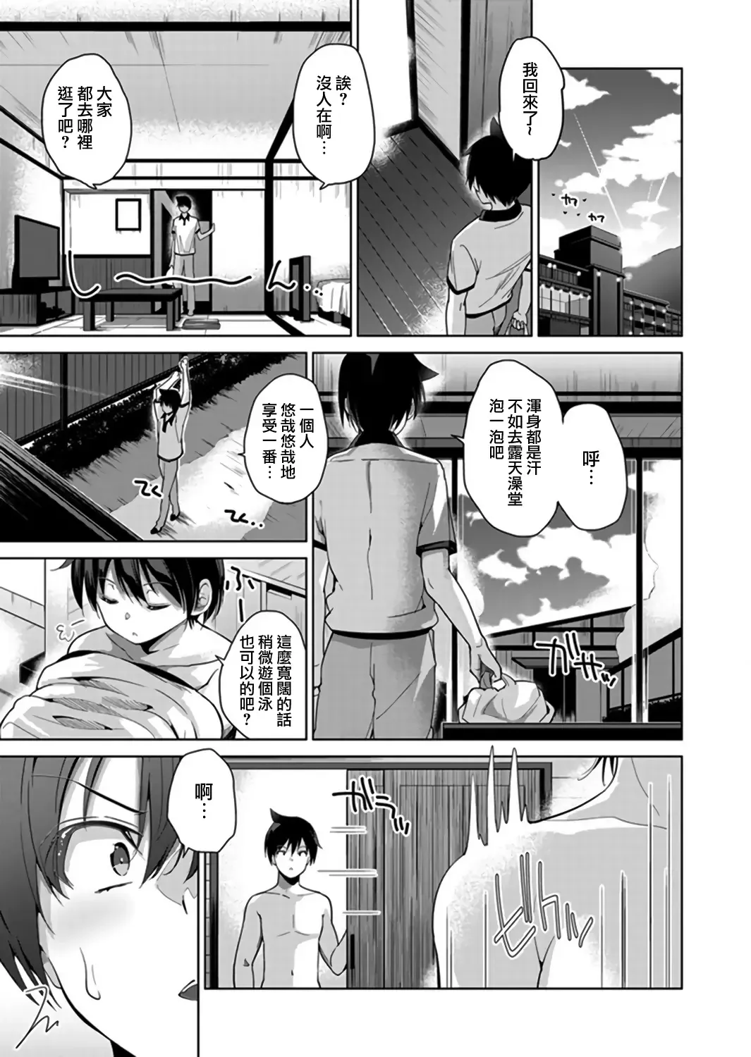 [Kumatora] Ecchina VR Gemuchuu Machigatte Imoutoni Maji SEX Shiteta! 1-5 | 在VR黃遊裡搞錯了結果上了妹妹！1-5 Fhentai - Page 79