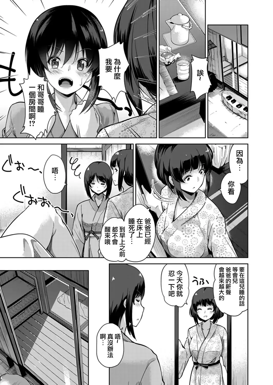 [Kumatora] Ecchina VR Gemuchuu Machigatte Imoutoni Maji SEX Shiteta! 1-5 | 在VR黃遊裡搞錯了結果上了妹妹！1-5 Fhentai - Page 95