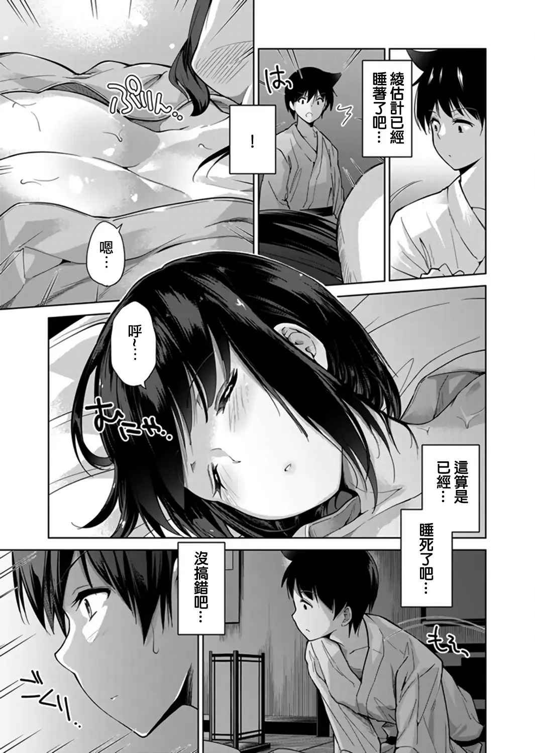 [Kumatora] Ecchina VR Gemuchuu Machigatte Imoutoni Maji SEX Shiteta! 1-5 | 在VR黃遊裡搞錯了結果上了妹妹！1-5 Fhentai - Page 97