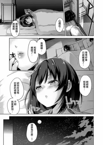 [Kumatora] Ecchina VR Gemuchuu Machigatte Imoutoni Maji SEX Shiteta! 1-5 | 在VR黃遊裡搞錯了結果上了妹妹！1-5 Fhentai - Page 112