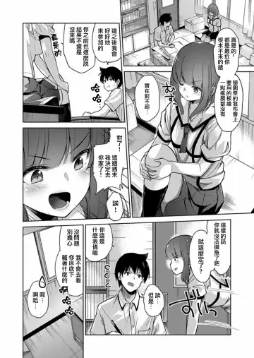 [Kumatora] Ecchina VR Gemuchuu Machigatte Imoutoni Maji SEX Shiteta! 1-5 | 在VR黃遊裡搞錯了結果上了妹妹！1-5 Fhentai - Page 115