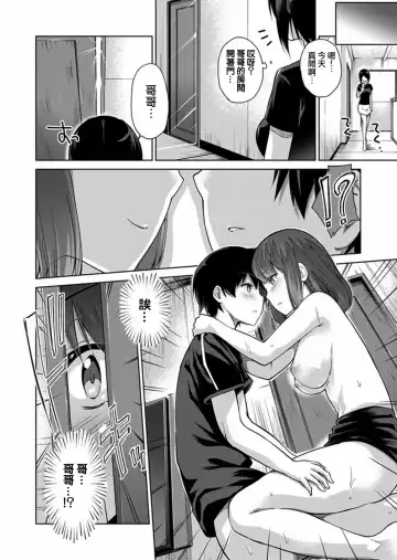 [Kumatora] Ecchina VR Gemuchuu Machigatte Imoutoni Maji SEX Shiteta! 1-5 | 在VR黃遊裡搞錯了結果上了妹妹！1-5 Fhentai - Page 127