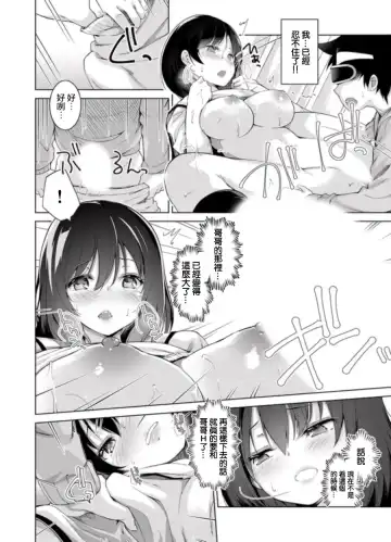 [Kumatora] Ecchina VR Gemuchuu Machigatte Imoutoni Maji SEX Shiteta! 1-5 | 在VR黃遊裡搞錯了結果上了妹妹！1-5 Fhentai - Page 17