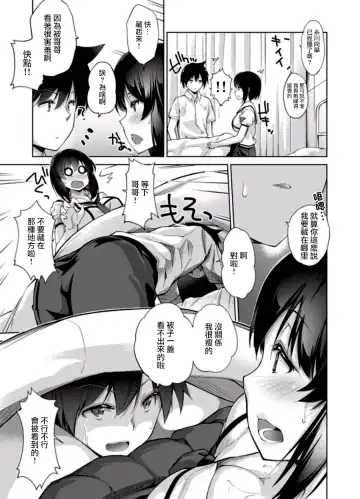 [Kumatora] Ecchina VR Gemuchuu Machigatte Imoutoni Maji SEX Shiteta! 1-5 | 在VR黃遊裡搞錯了結果上了妹妹！1-5 Fhentai - Page 30