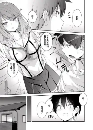 [Kumatora] Ecchina VR Gemuchuu Machigatte Imoutoni Maji SEX Shiteta! 1-5 | 在VR黃遊裡搞錯了結果上了妹妹！1-5 Fhentai - Page 4