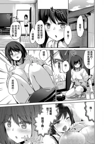 [Kumatora] Ecchina VR Gemuchuu Machigatte Imoutoni Maji SEX Shiteta! 1-5 | 在VR黃遊裡搞錯了結果上了妹妹！1-5 Fhentai - Page 50