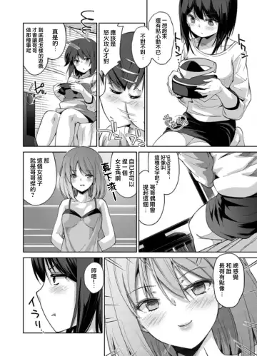 [Kumatora] Ecchina VR Gemuchuu Machigatte Imoutoni Maji SEX Shiteta! 1-5 | 在VR黃遊裡搞錯了結果上了妹妹！1-5 Fhentai - Page 51