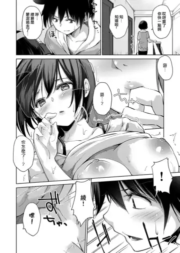 [Kumatora] Ecchina VR Gemuchuu Machigatte Imoutoni Maji SEX Shiteta! 1-5 | 在VR黃遊裡搞錯了結果上了妹妹！1-5 Fhentai - Page 74