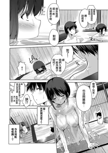 [Kumatora] Ecchina VR Gemuchuu Machigatte Imoutoni Maji SEX Shiteta! 1-5 | 在VR黃遊裡搞錯了結果上了妹妹！1-5 Fhentai - Page 82