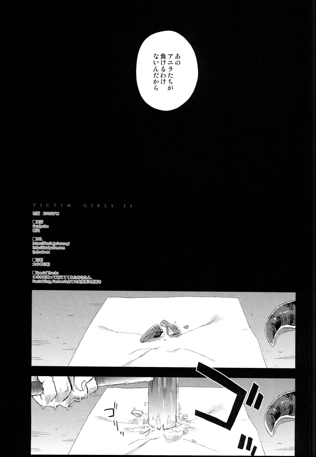 [Asanagi] VictimGirls25 Dekachichi Teishinchou Shuzoku ♀ no Tsuno o Oru Hanashi Fhentai - Page 27