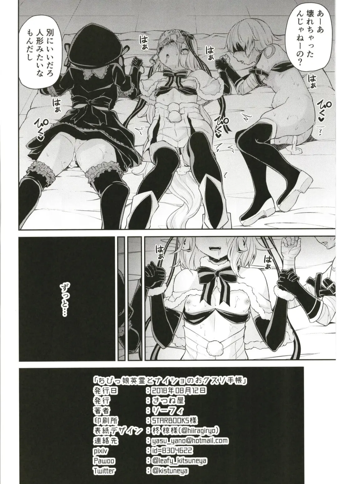 [Leafy] Chibikko Eirei to Naisho no Okusuri Techou - Young lady hero secret medicine notebook Fhentai - Page 18