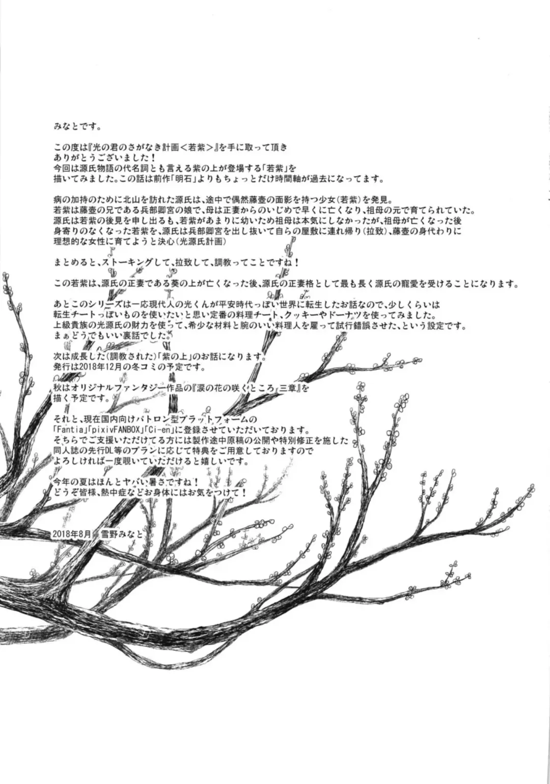 [Yukino Minato] Hikari no Kimi no Saganaki Keikaku <Wakamurasaki> Fhentai - Page 23