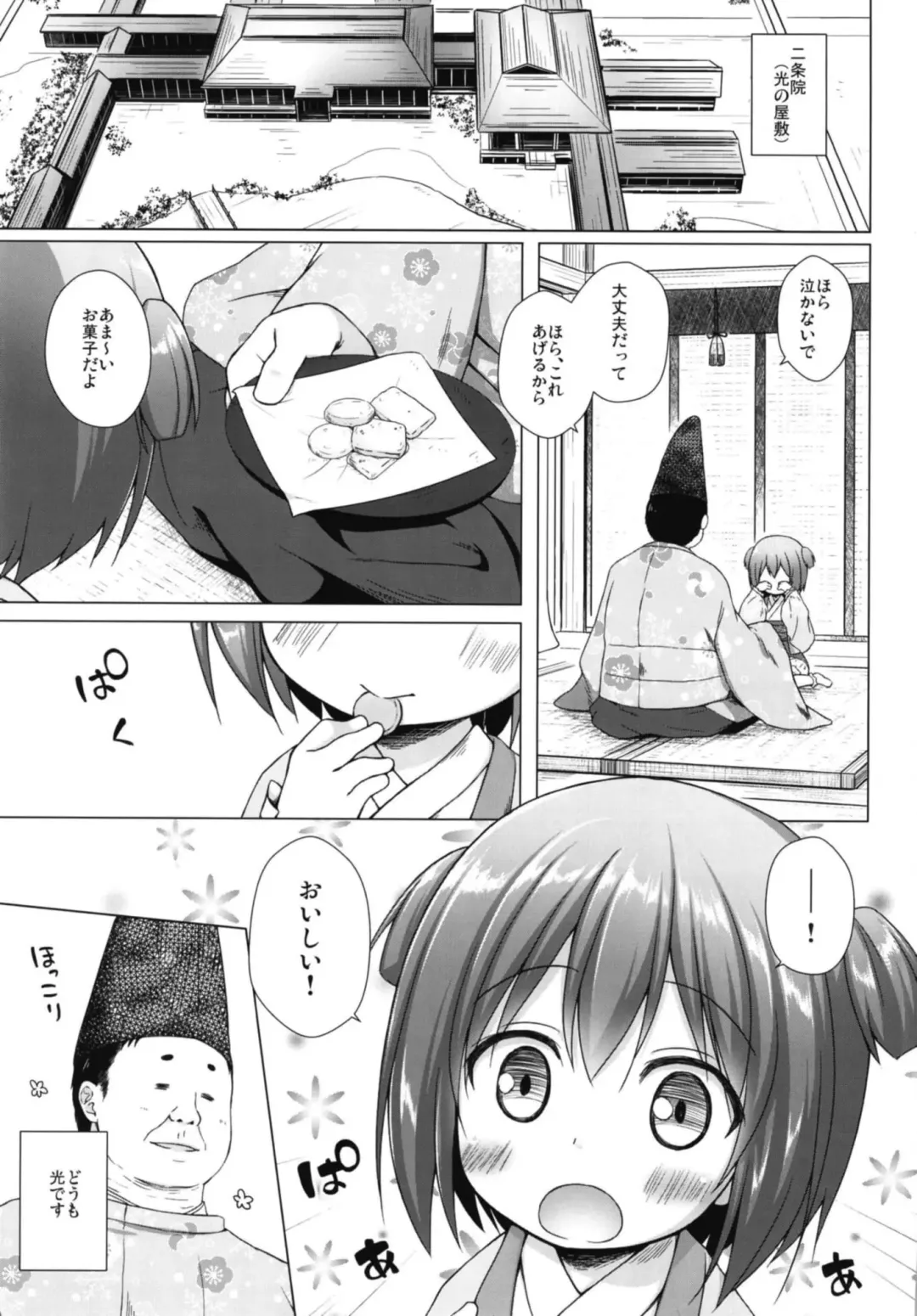 [Yukino Minato] Hikari no Kimi no Saganaki Keikaku <Wakamurasaki> Fhentai - Page 3