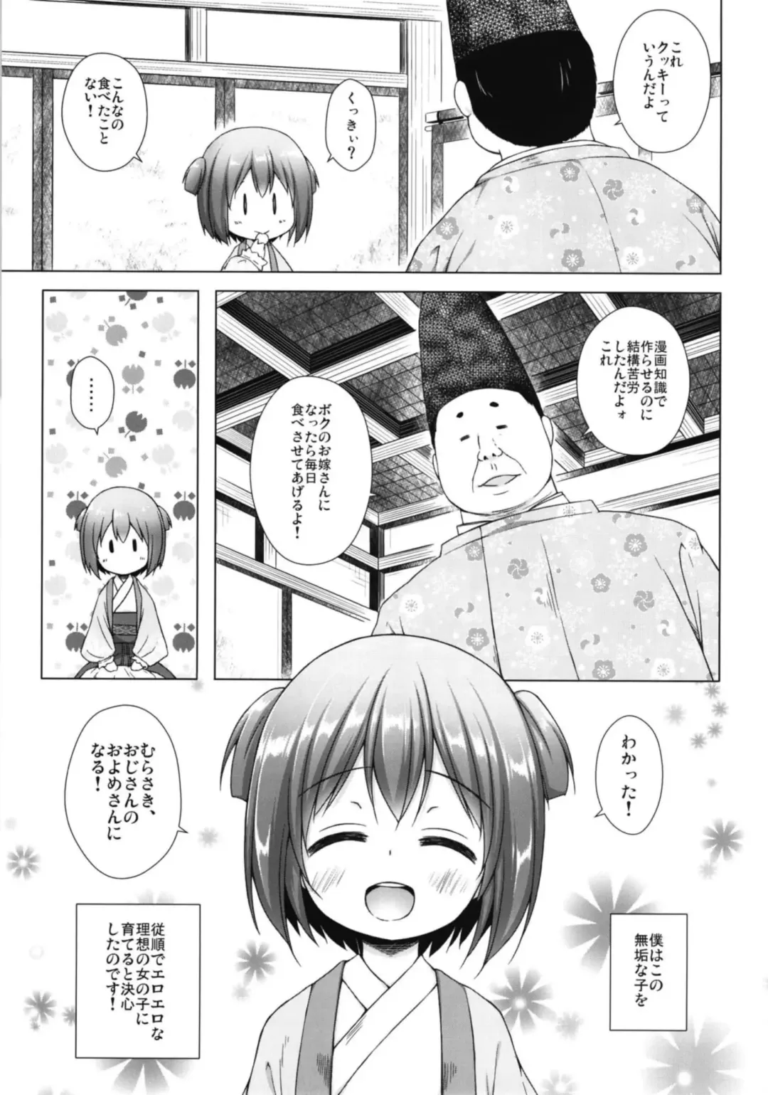 [Yukino Minato] Hikari no Kimi no Saganaki Keikaku <Wakamurasaki> Fhentai - Page 5