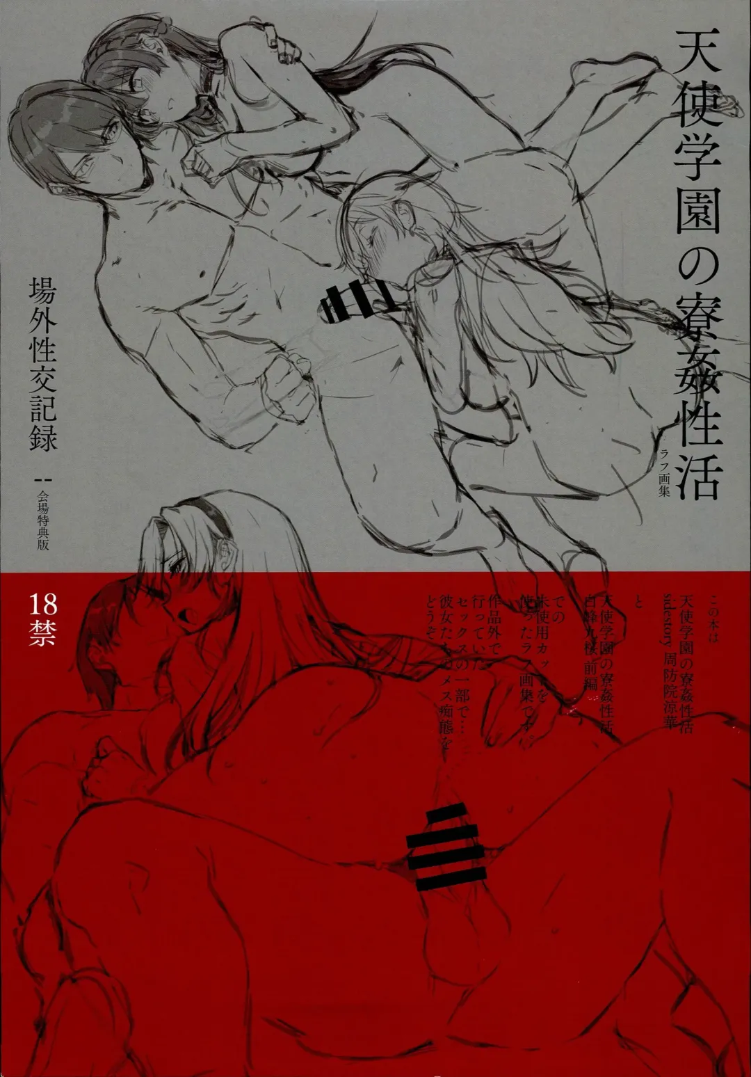 [Katsurai Yoshiaki] Amatsuka Gakuen no Ryoukan Seikatsu Jougai Seikou Kiroku file05-06 Fhentai - Page 1