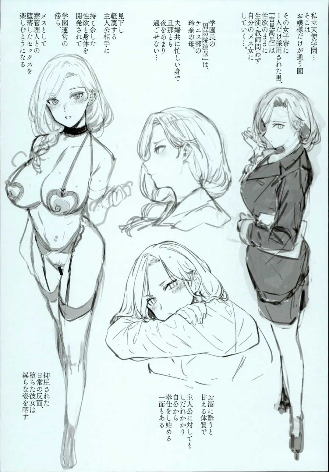 [Katsurai Yoshiaki] Amatsuka Gakuen no Ryoukan Seikatsu Jougai Seikou Kiroku file05-06 Fhentai - Page 2