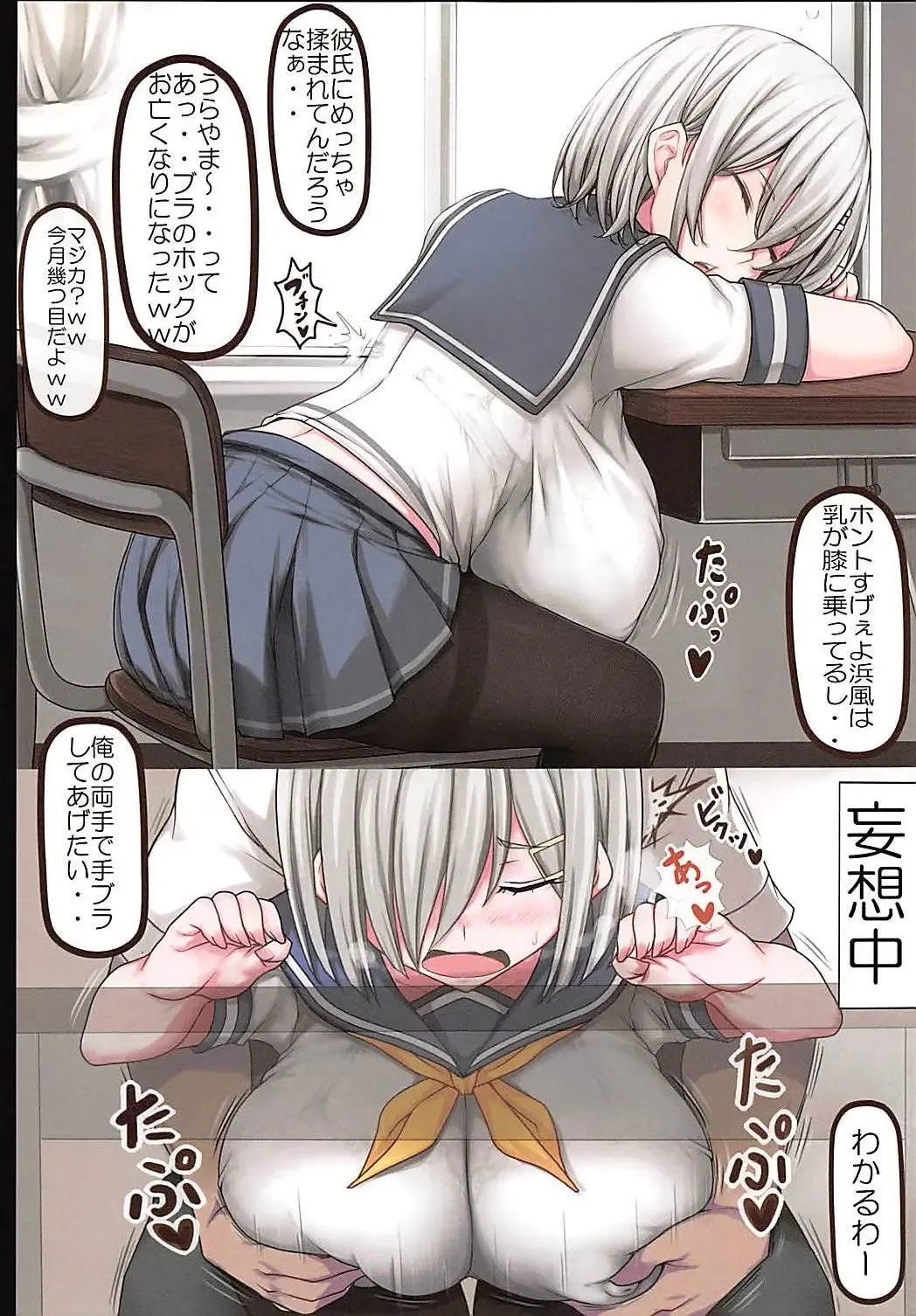 [Jema] Minna no Hamakaze Fhentai - Page 3