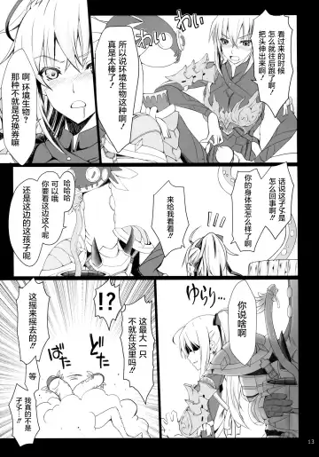 [Kizuki Aruchu - Zan] Monhan no Erohon 16β Fhentai - Page 12