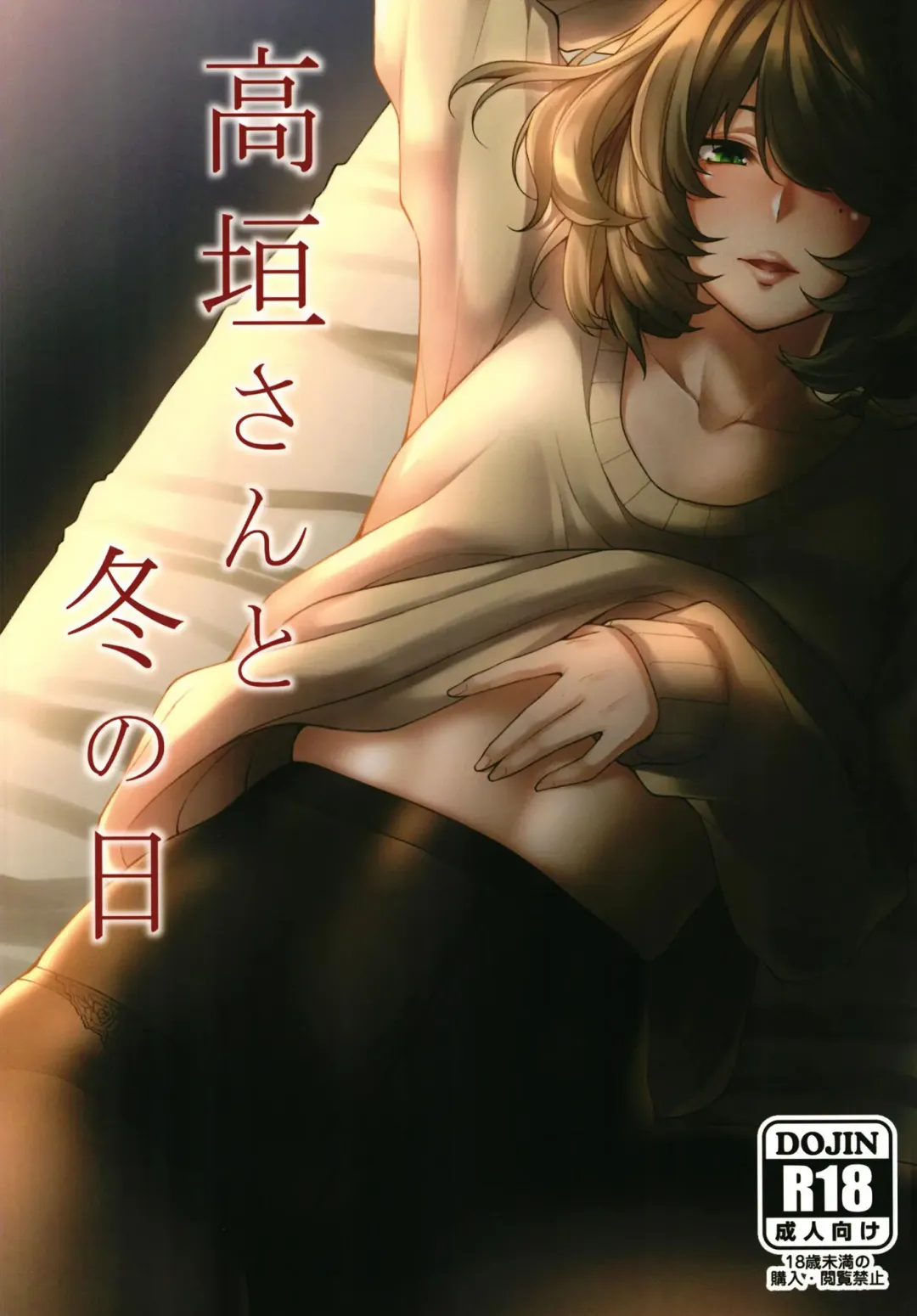 [Shouji Nigou] Takagaki-san to Fuyu no Hi Fhentai - Page 1