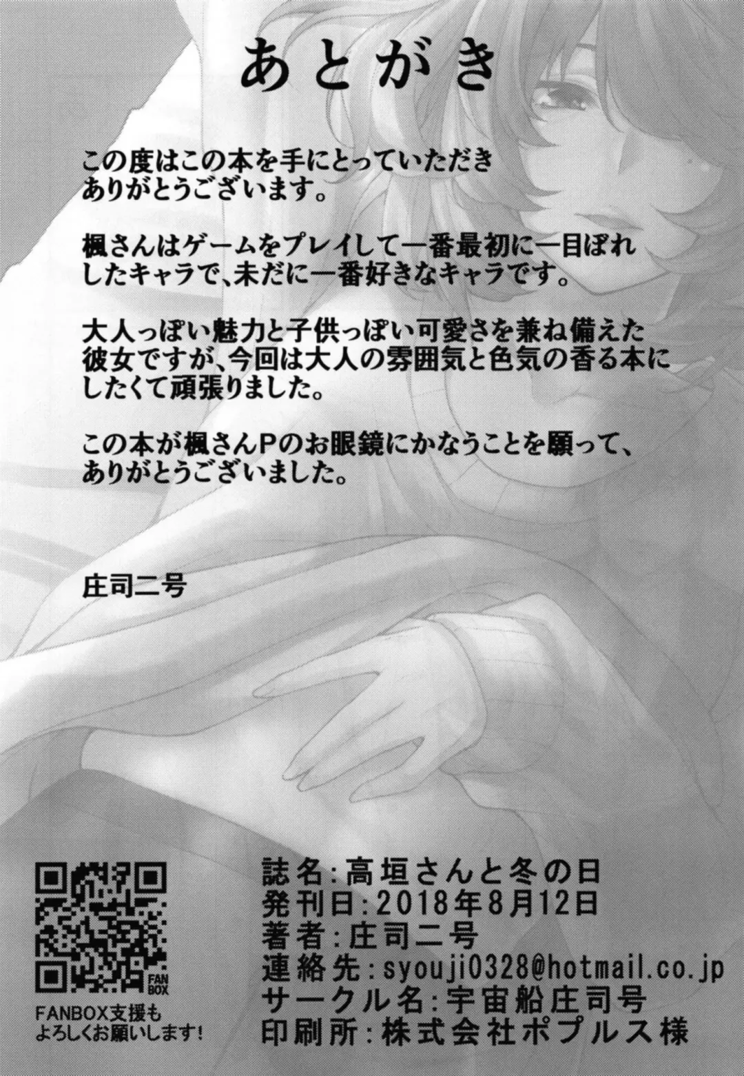 [Shouji Nigou] Takagaki-san to Fuyu no Hi Fhentai - Page 32