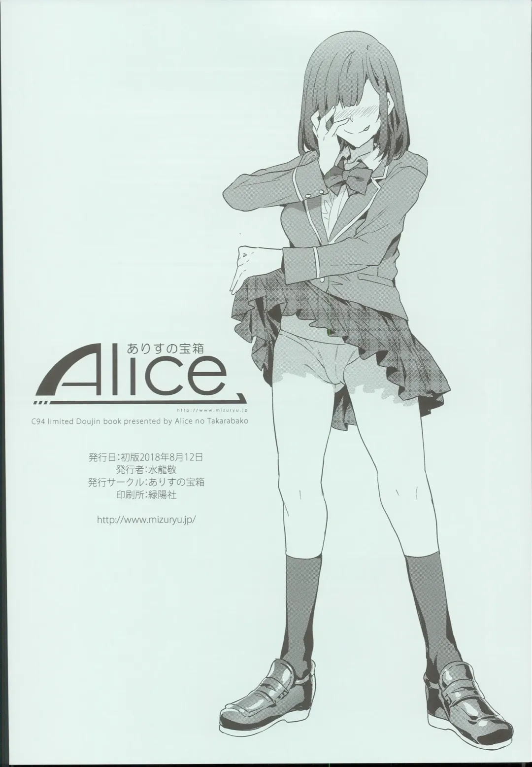 [Mizuryu Kei] Seiyoku Obake no Tenkousei ga Yumenosaki Gakuin Seito o Gyaku Rape Shitara Fhentai - Page 12