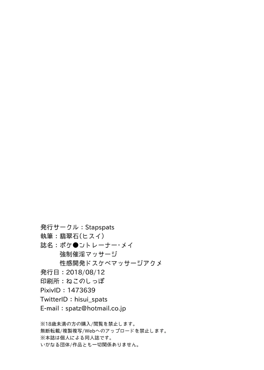 [Hisui] Pokemon Trainer Mei Kyousei Saiin Massage ~Seikan Kaihatsu Dosukebe Massage Acme~ Fhentai - Page 21