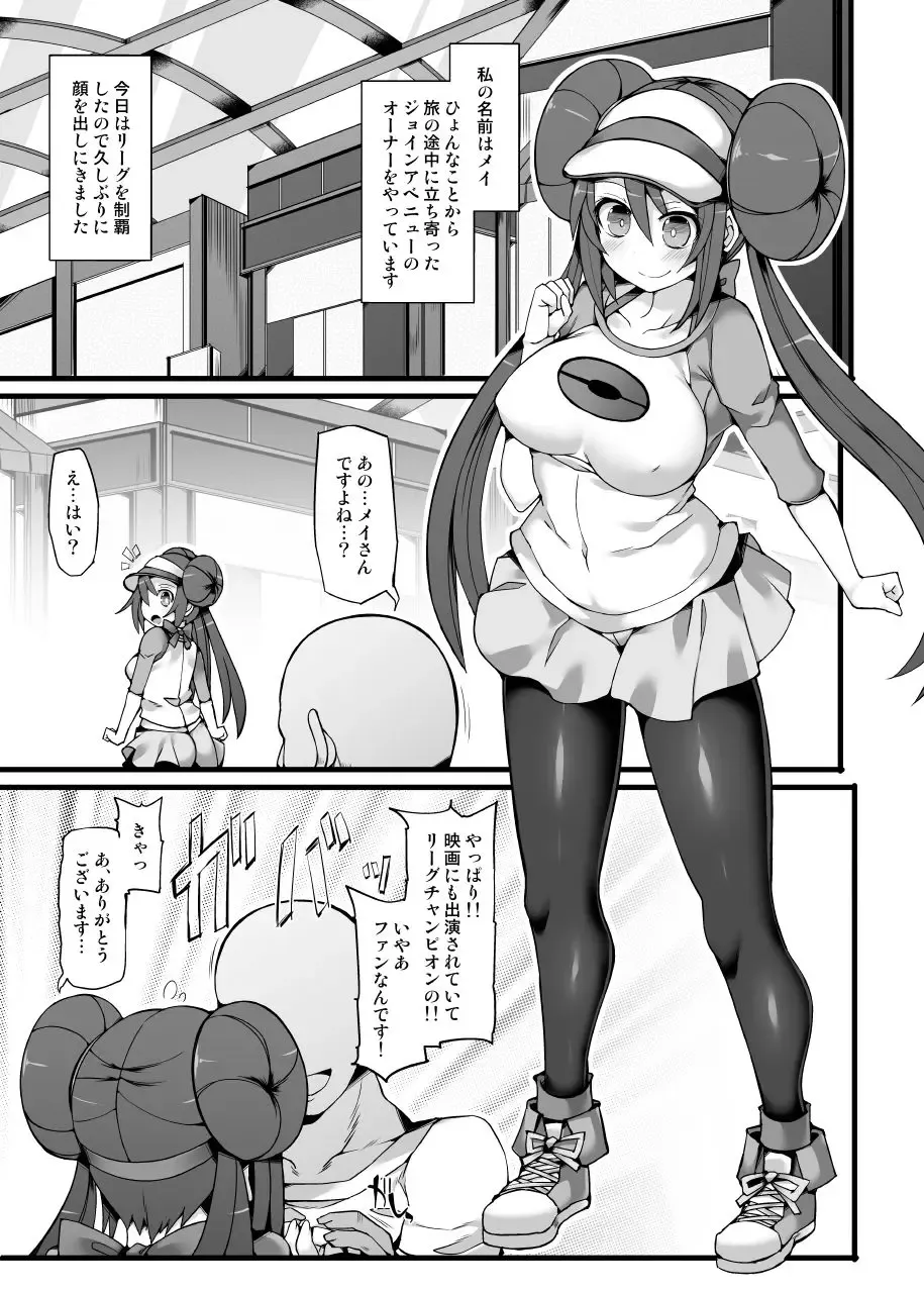 [Hisui] Pokemon Trainer Mei Kyousei Saiin Massage ~Seikan Kaihatsu Dosukebe Massage Acme~ Fhentai - Page 4