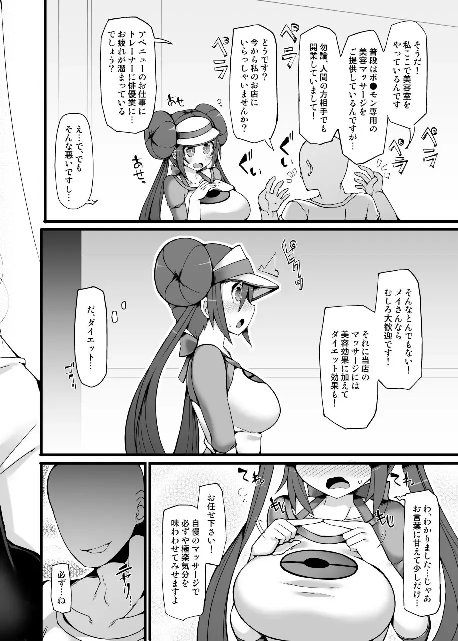 [Hisui] Pokemon Trainer Mei Kyousei Saiin Massage ~Seikan Kaihatsu Dosukebe Massage Acme~ Fhentai - Page 5