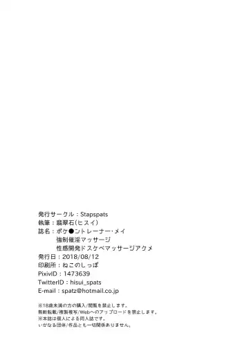 [Hisui] Pokemon Trainer Mei Kyousei Saiin Massage ~Seikan Kaihatsu Dosukebe Massage Acme~ Fhentai - Page 21