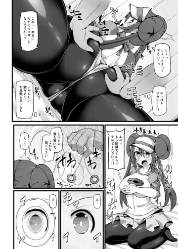 [Hisui] Pokemon Trainer Mei Kyousei Saiin Massage ~Seikan Kaihatsu Dosukebe Massage Acme~ Fhentai - Page 9