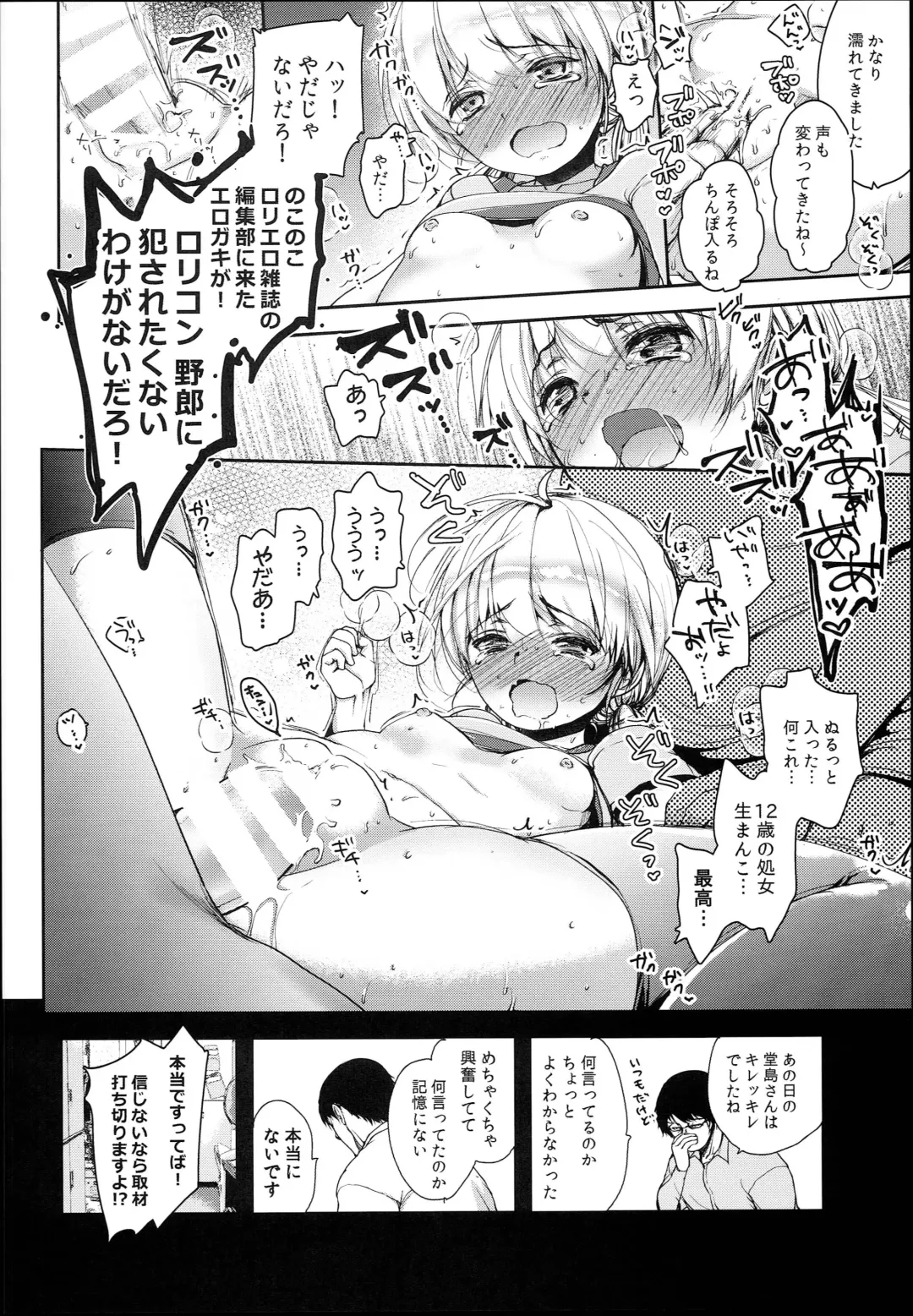 [Dynamite Moca] Loli Manga Henshuubu ni Eromangaka Shibou no Loli ga Yattekita! Fhentai - Page 14