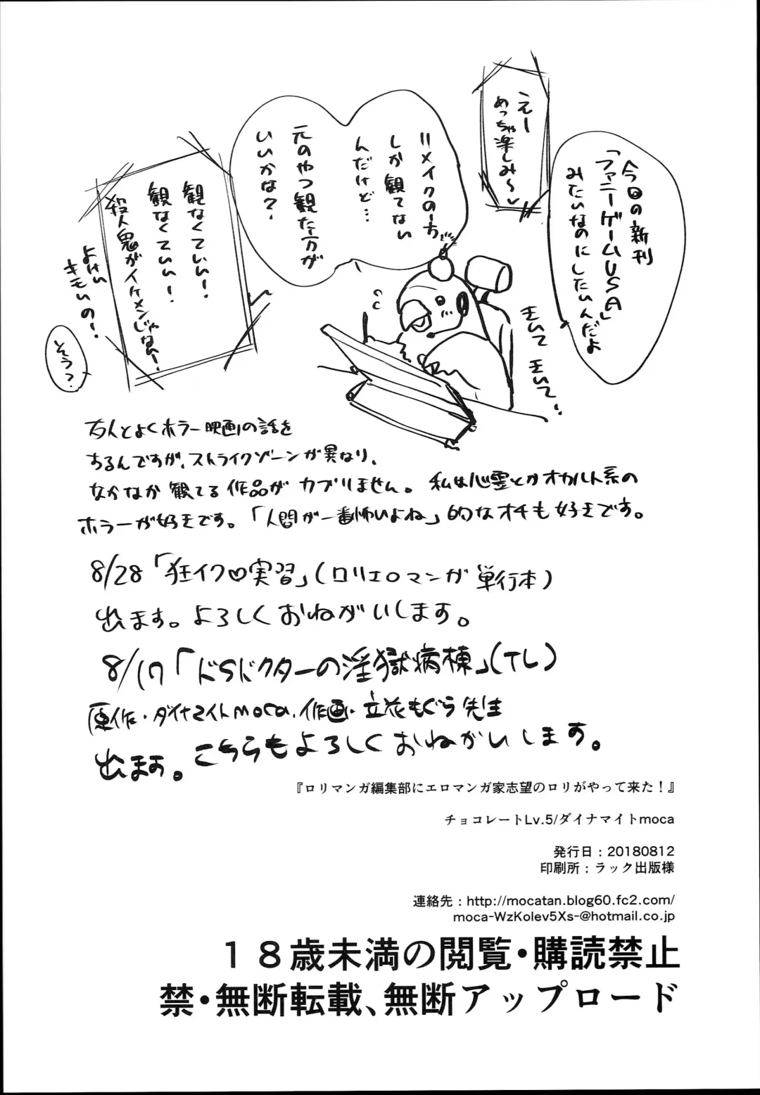 [Dynamite Moca] Loli Manga Henshuubu ni Eromangaka Shibou no Loli ga Yattekita! Fhentai - Page 22