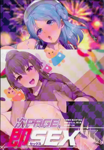 [Kusaka Souji] Tsugi no PAGE de Soku SEX Fhentai - Page 19