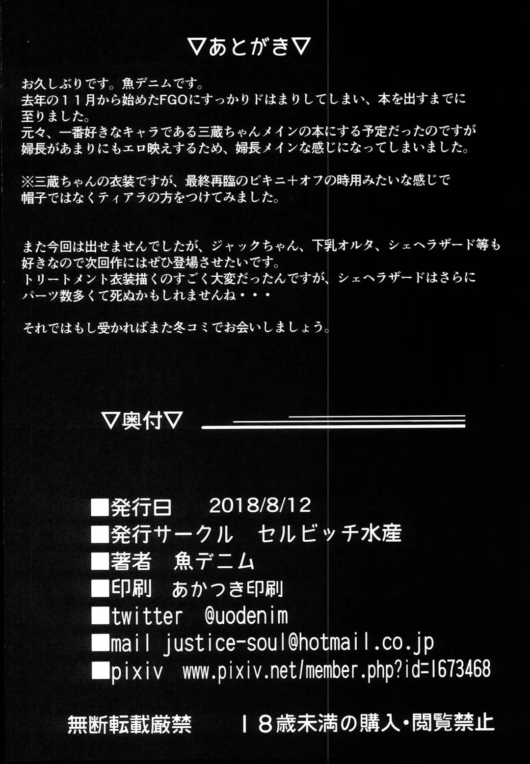 [Uo Denim] S&N Fhentai - Page 30