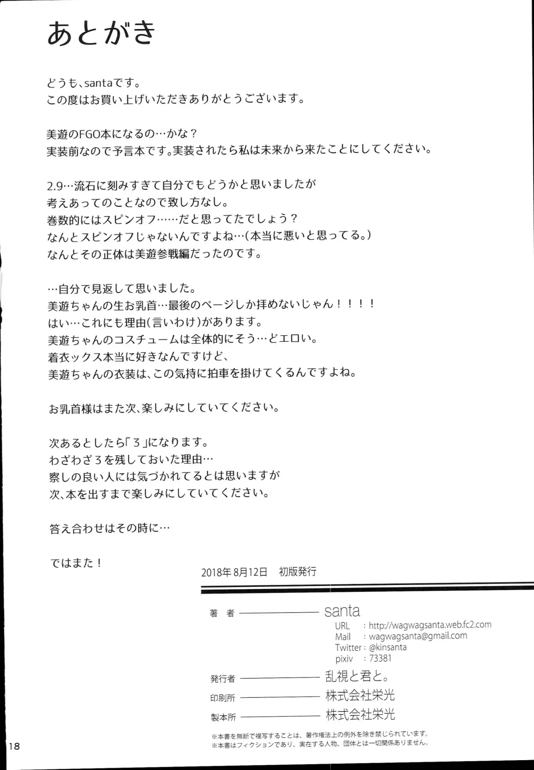 [Santa] Mahou Shoujo Saimin PakopaCause 2.9 Seisei Doudou Sanban Shoubu Hen Fhentai - Page 20