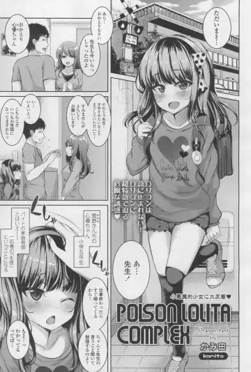 Read [Kamita] POISON LOLITA COMPLEX - Fhentai