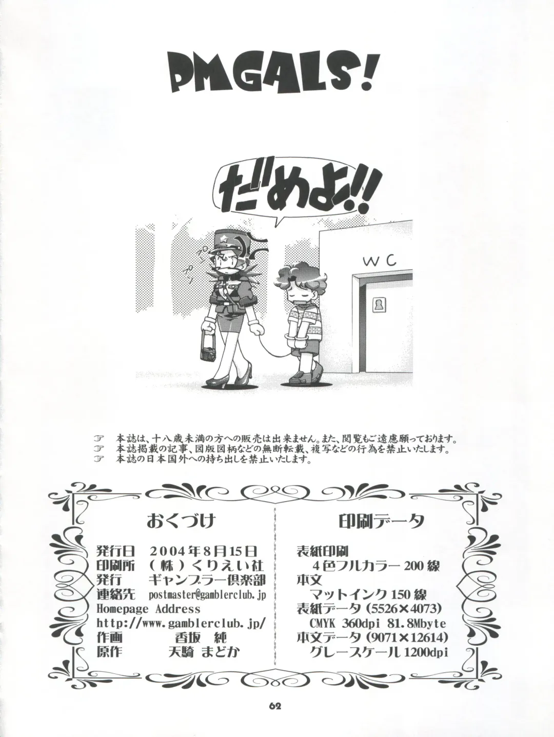 [Kousaka Jun] PM Gals! Fhentai - Page 62