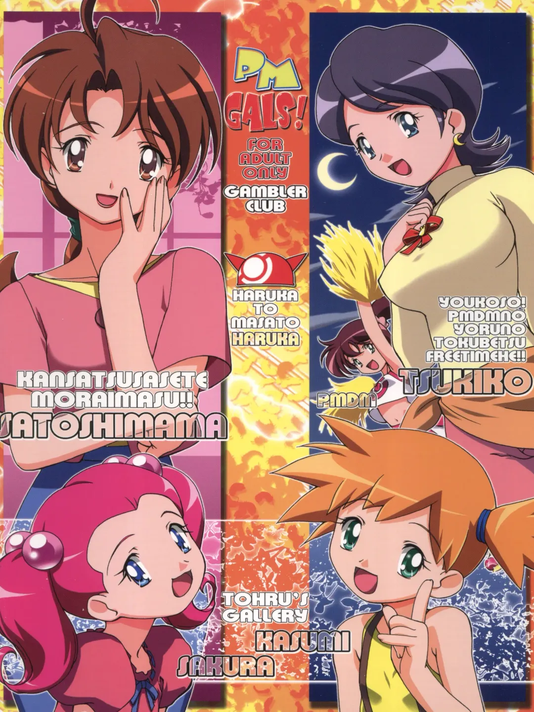 [Kousaka Jun] PM Gals! Fhentai - Page 64