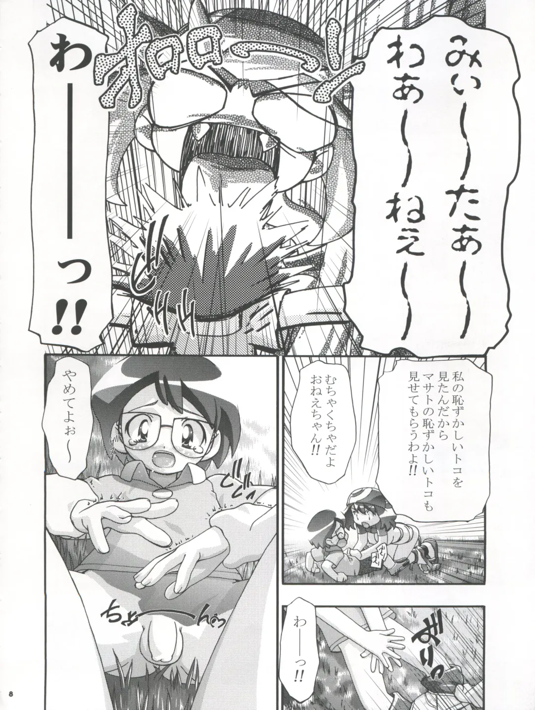 [Kousaka Jun] PM Gals! Fhentai - Page 8