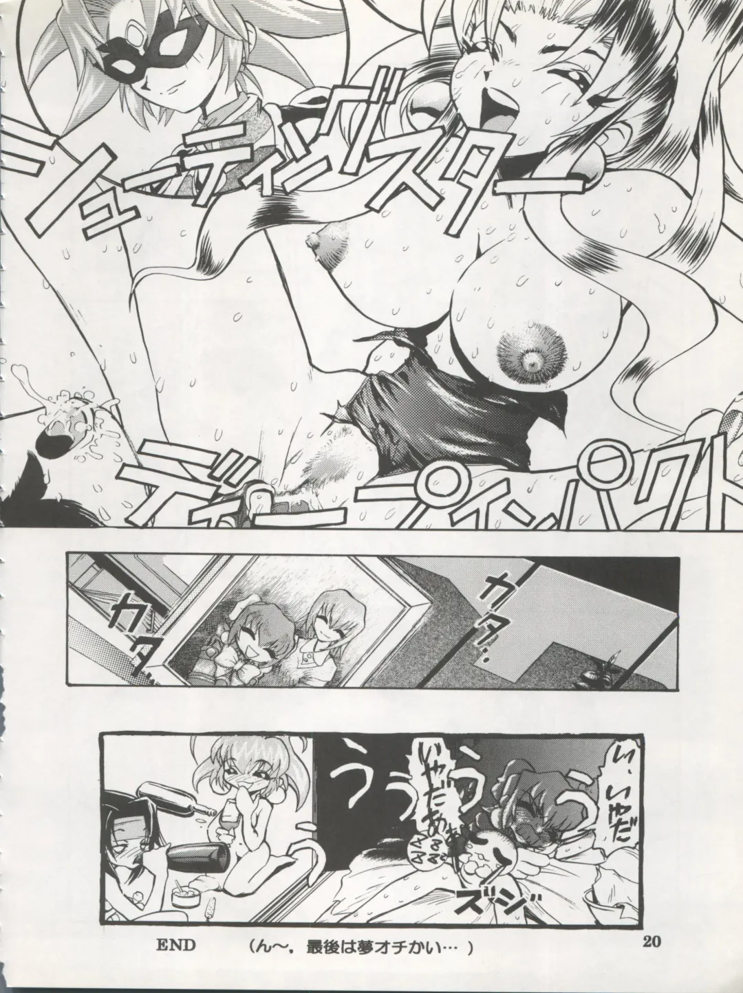[Dairoku Tenmaou Great - Dynamite Kantou - Yugawara Atami] DENGEKI INUOH 1998 SUMMER Fhentai - Page 22