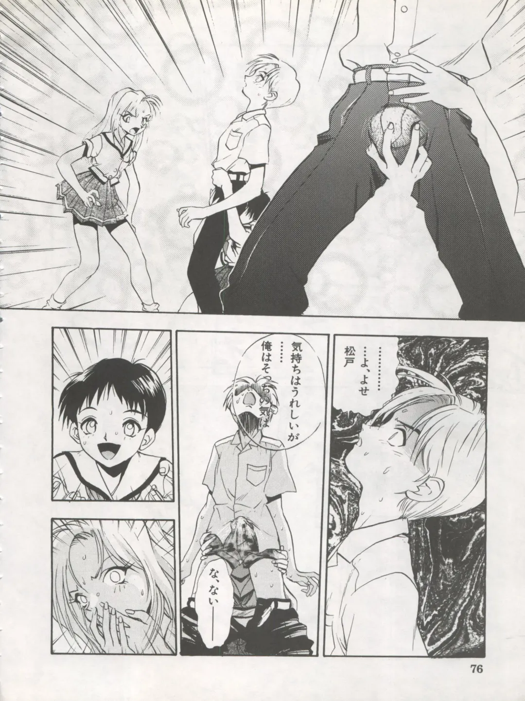 [Dairoku Tenmaou Great - Dynamite Kantou - Yugawara Atami] DENGEKI INUOH 1998 SUMMER Fhentai - Page 78