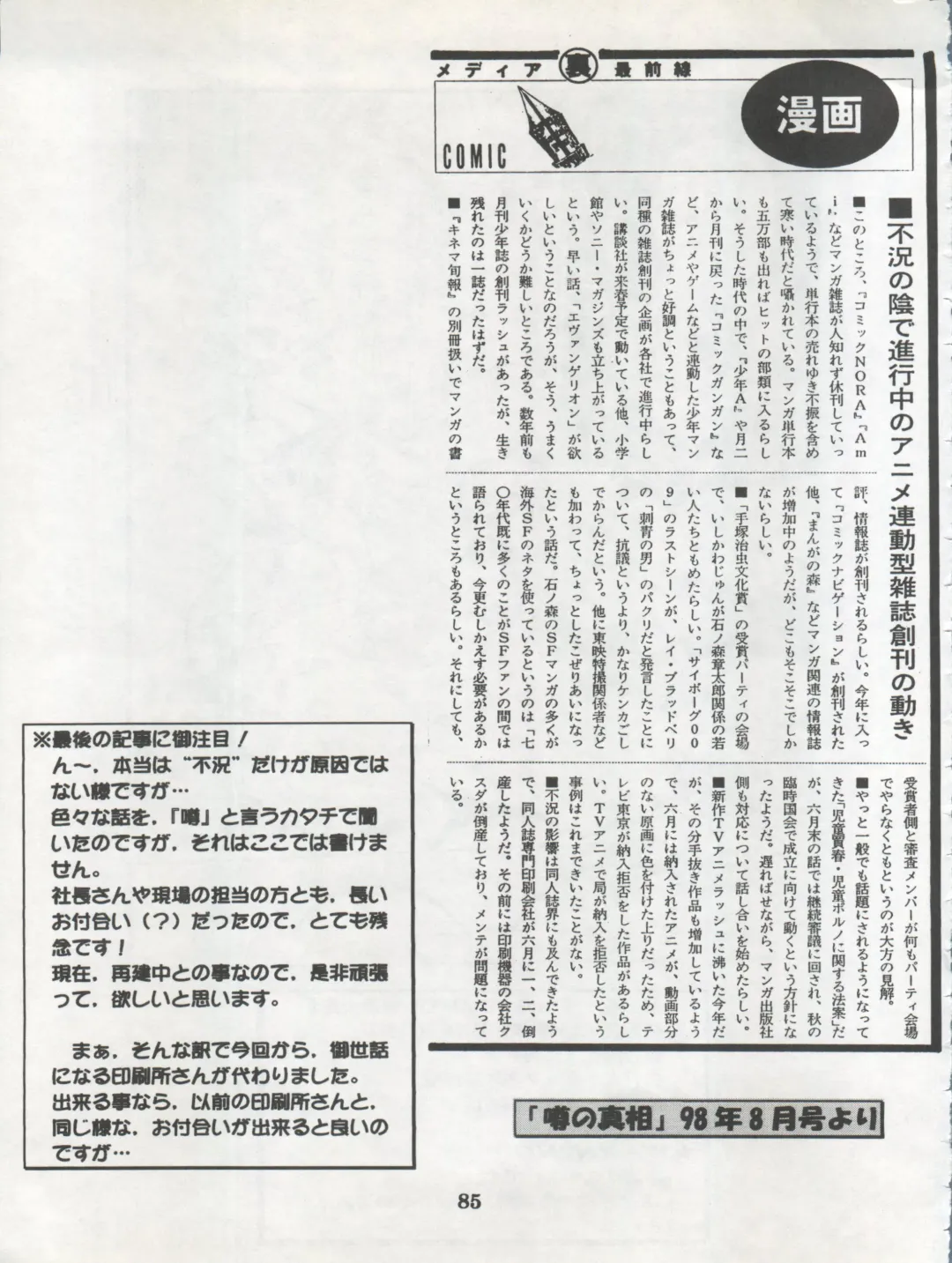 [Dairoku Tenmaou Great - Dynamite Kantou - Yugawara Atami] DENGEKI INUOH 1998 SUMMER Fhentai - Page 87