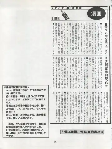 [Dairoku Tenmaou Great - Dynamite Kantou - Yugawara Atami] DENGEKI INUOH 1998 SUMMER Fhentai - Page 87