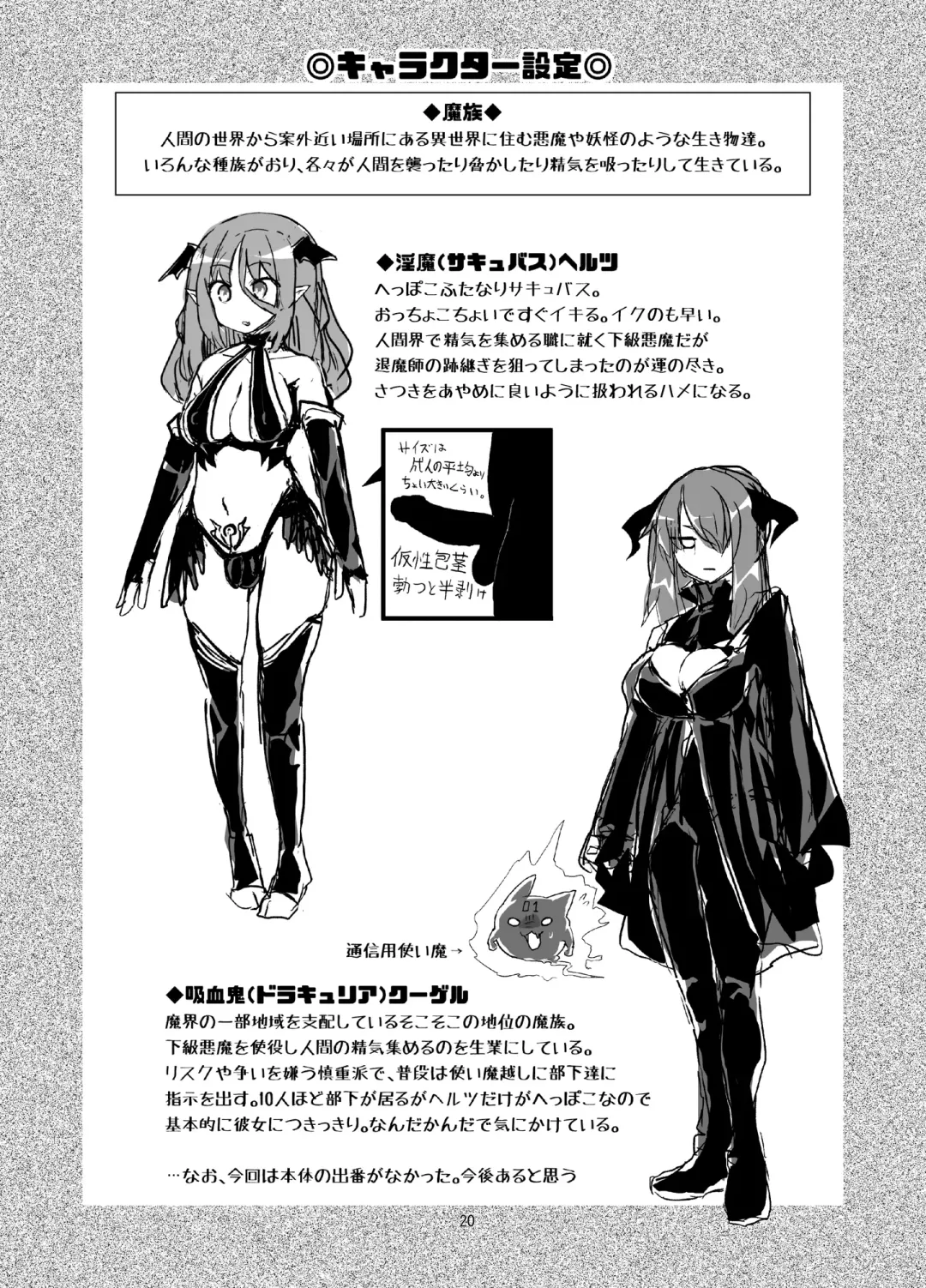 [Magifuro Konnyaku] Yowayowa Futanari Succubus-chan #01 Fhentai - Page 20